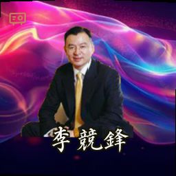 李竞锋