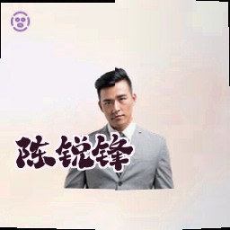陈锐锋